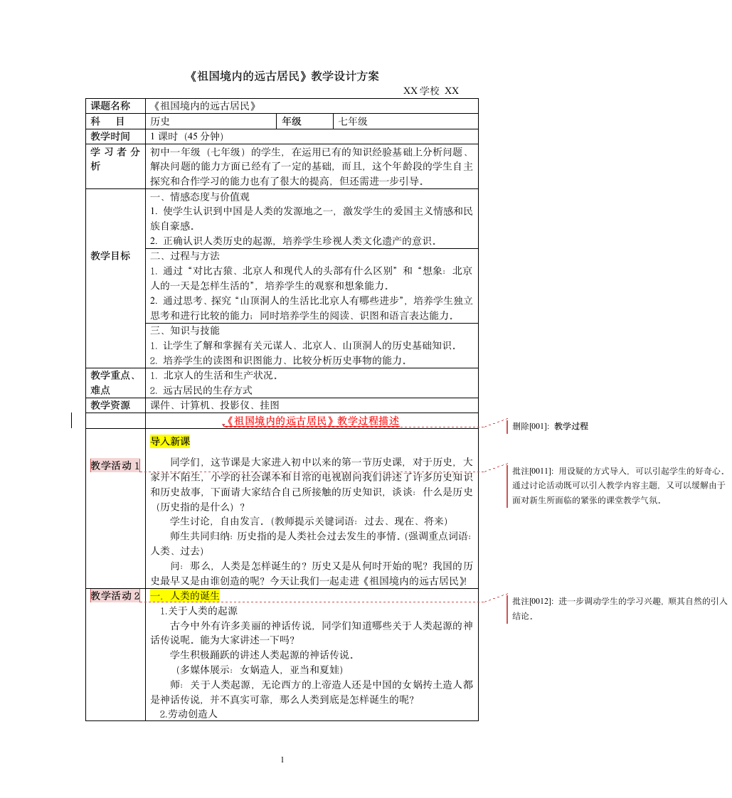 教学设计方案样例第1页