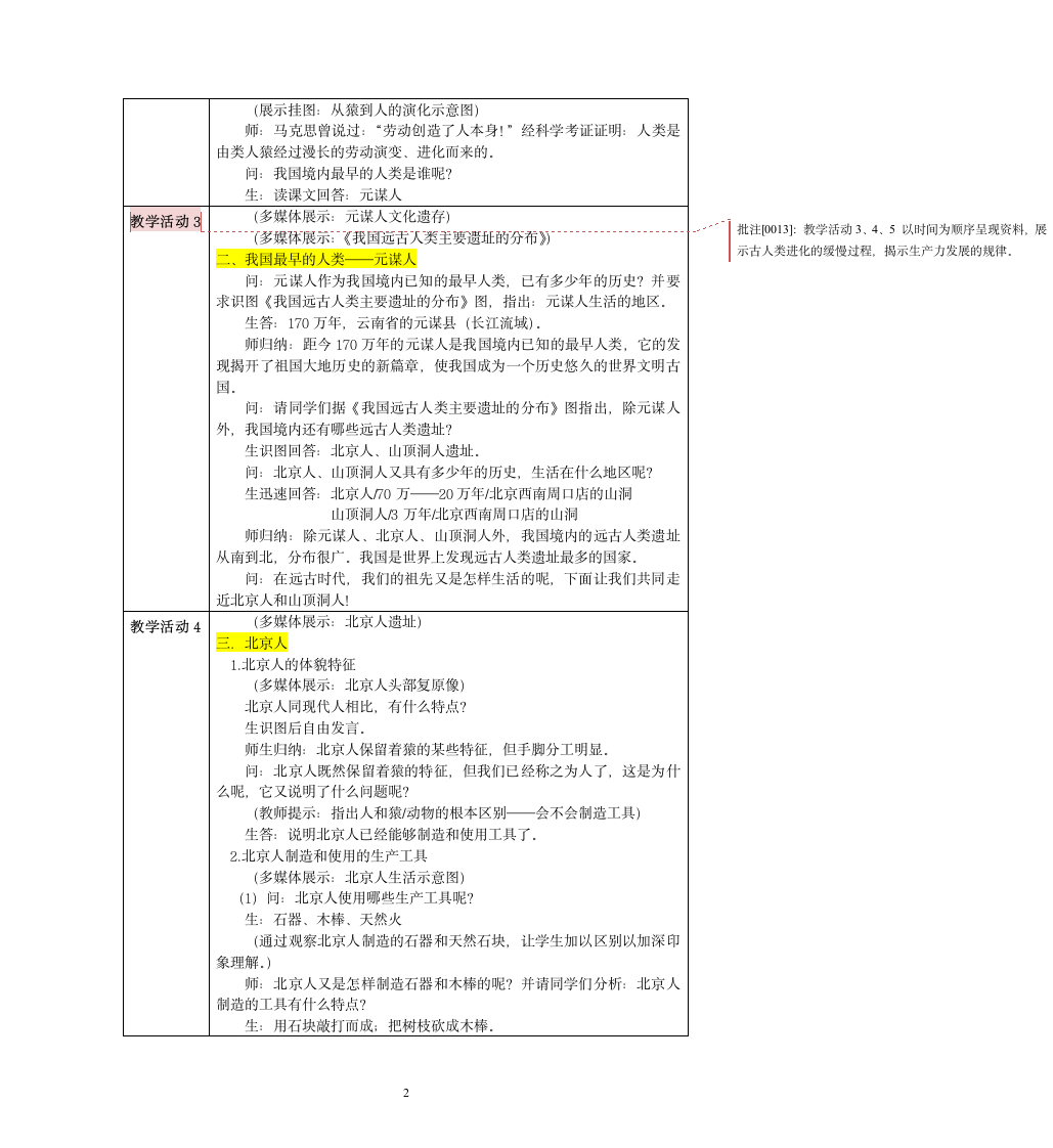 教学设计方案样例第2页