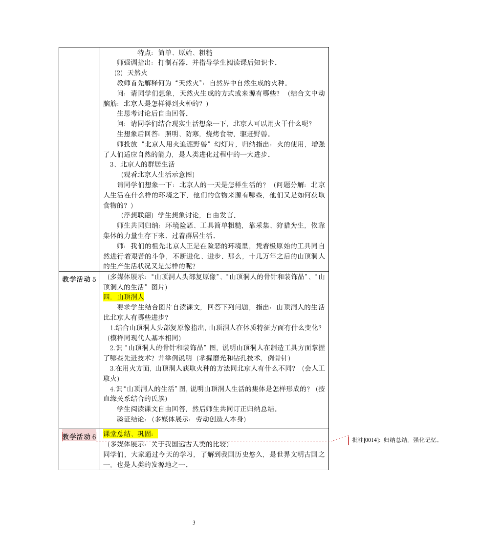 教学设计方案样例第3页