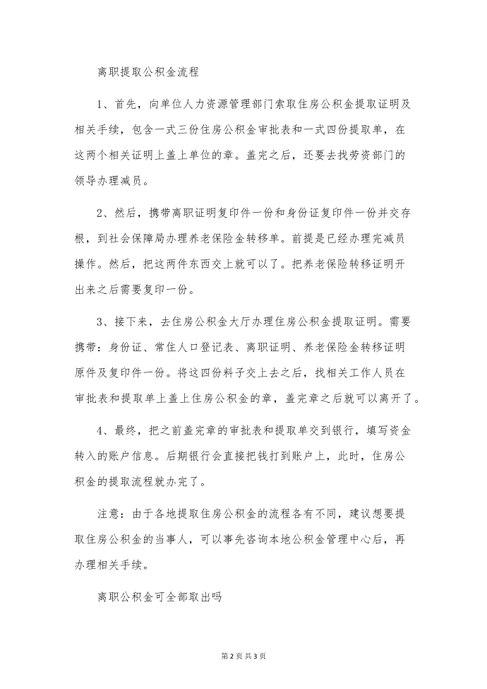 离职怎么取出公积金.docx第2页