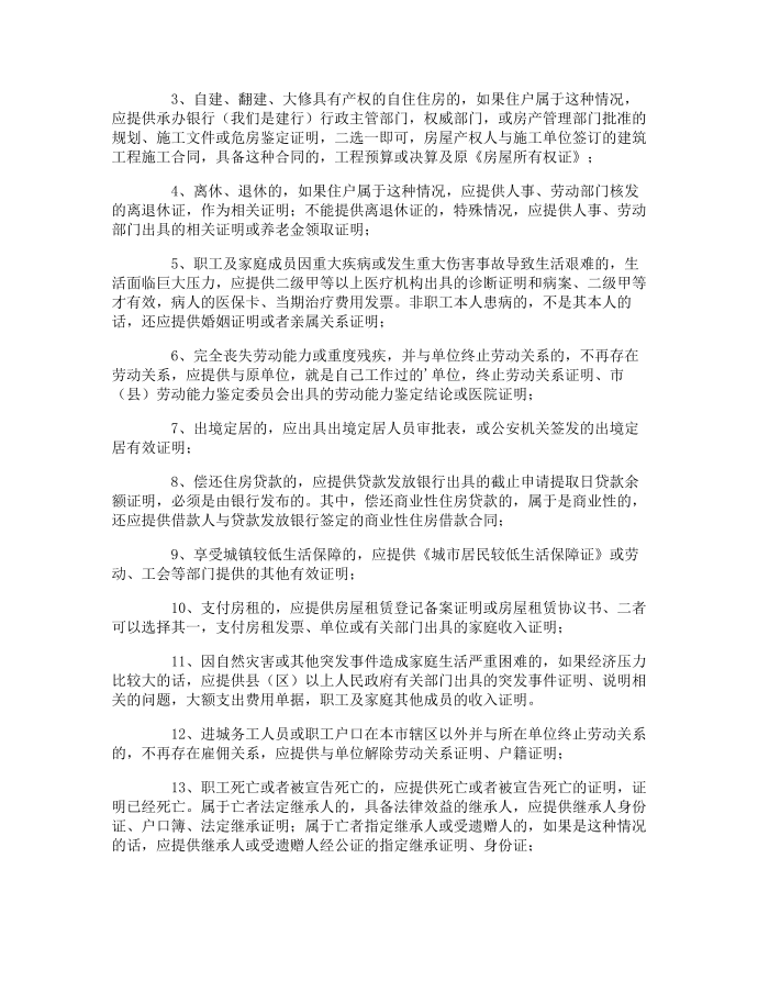 住房公积金如何提取细则第2页