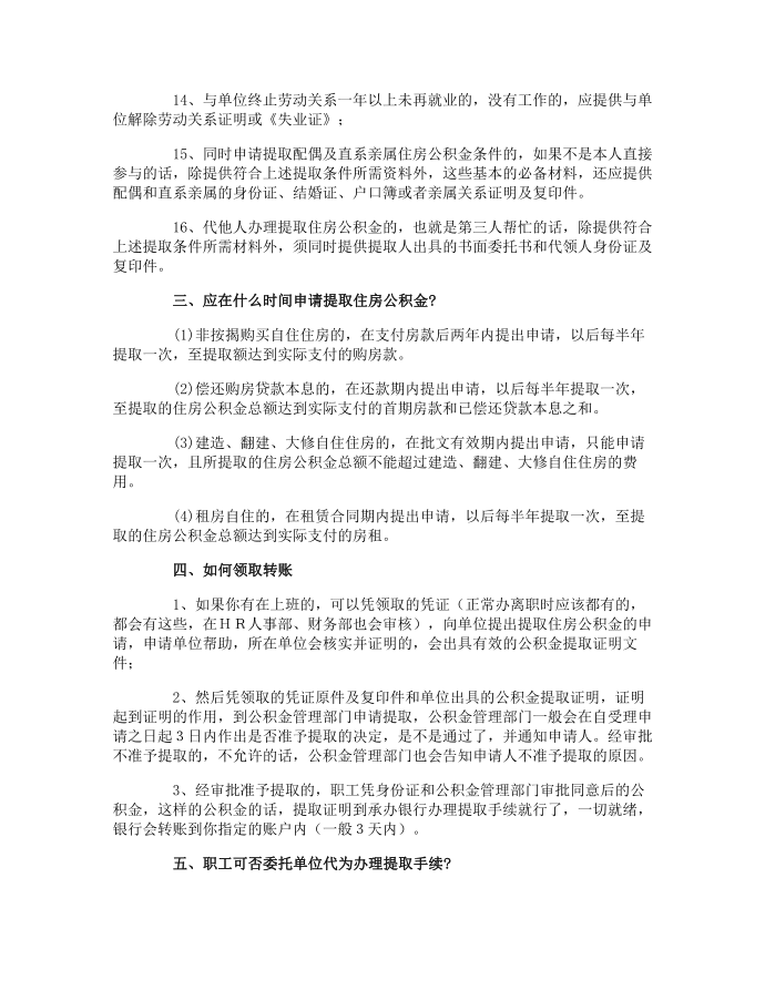 住房公积金如何提取细则第3页