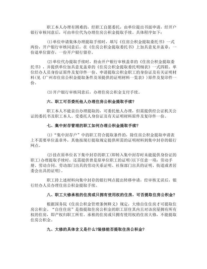 住房公积金如何提取细则第4页