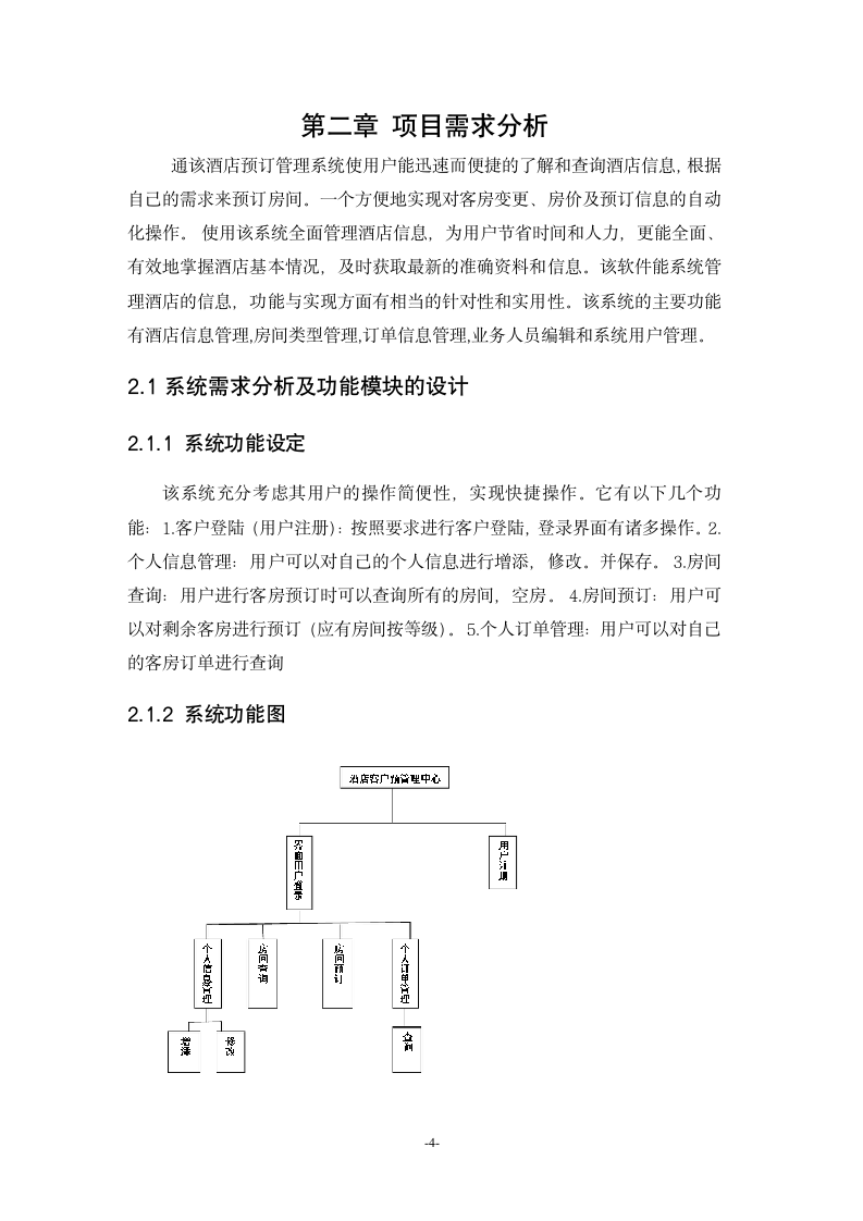 酒店管理信息系统第6页