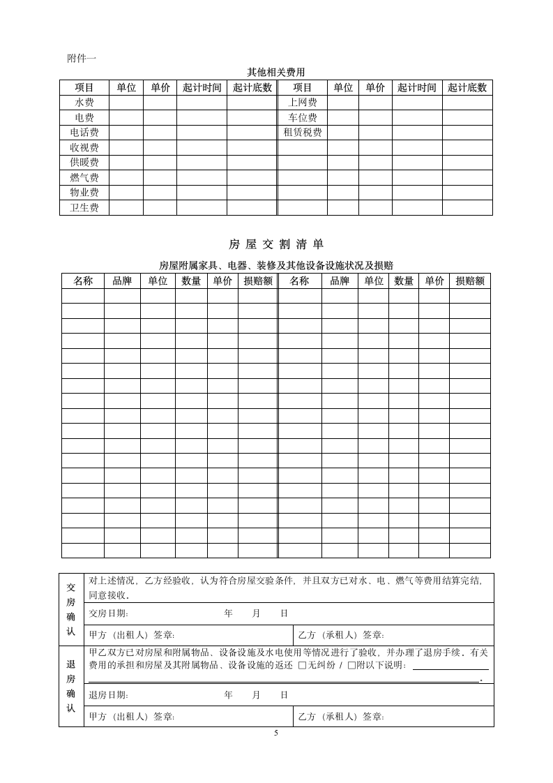 租赁合同范本第5页