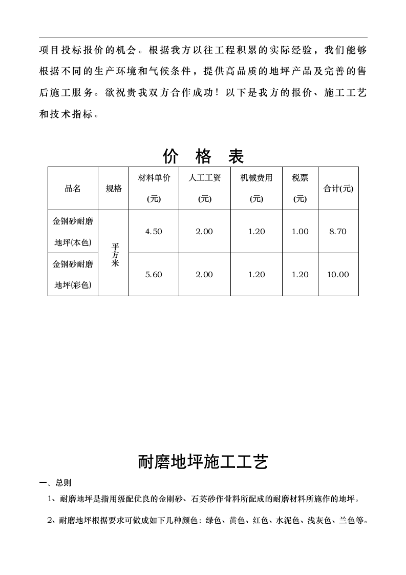 耐磨地平投标书第2页