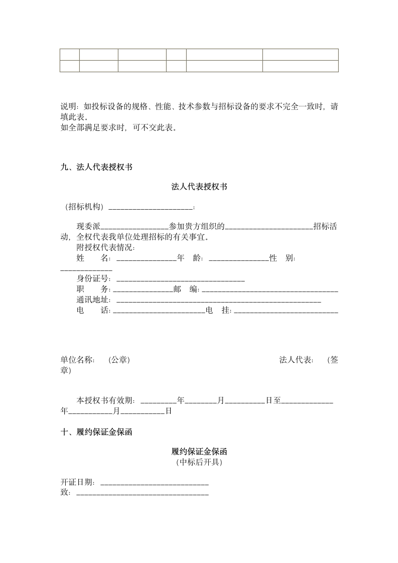 工程投标书范本第9页