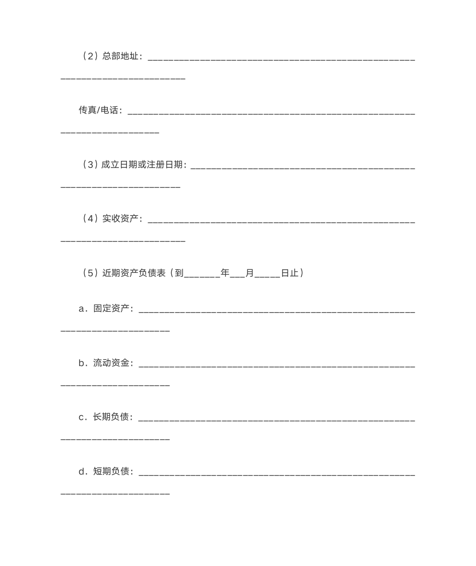 投标书模板__通用版第8页