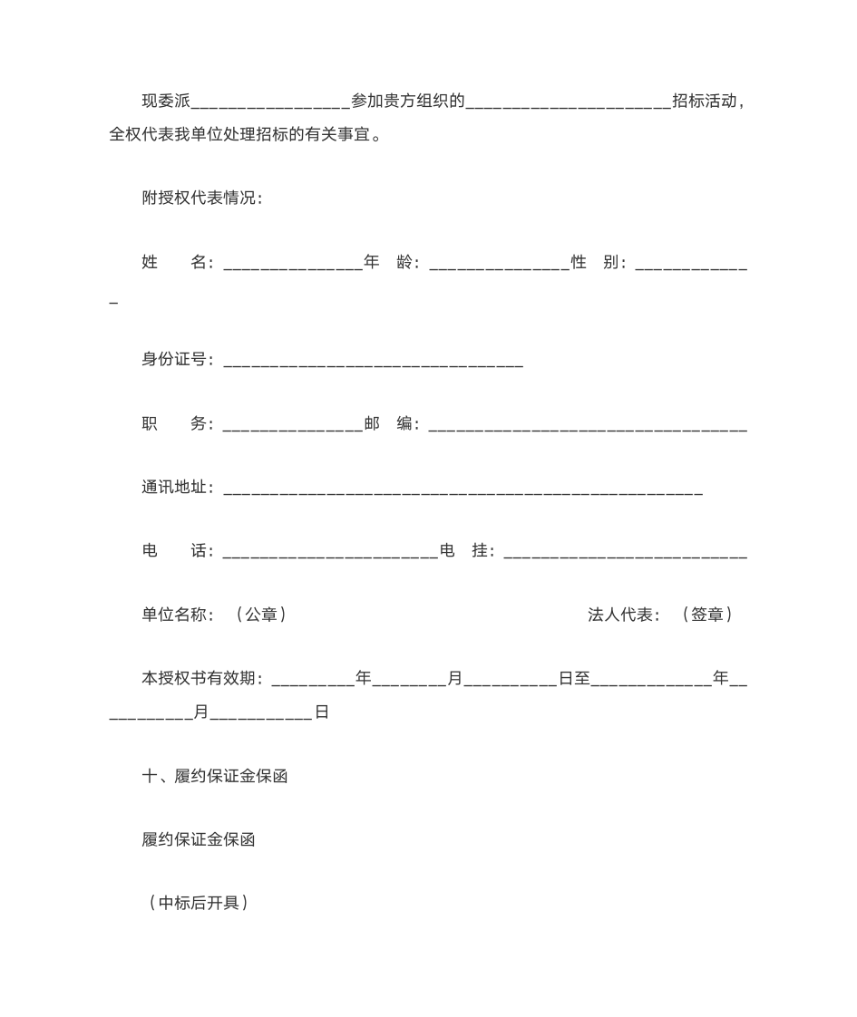 投标书模板__通用版第13页