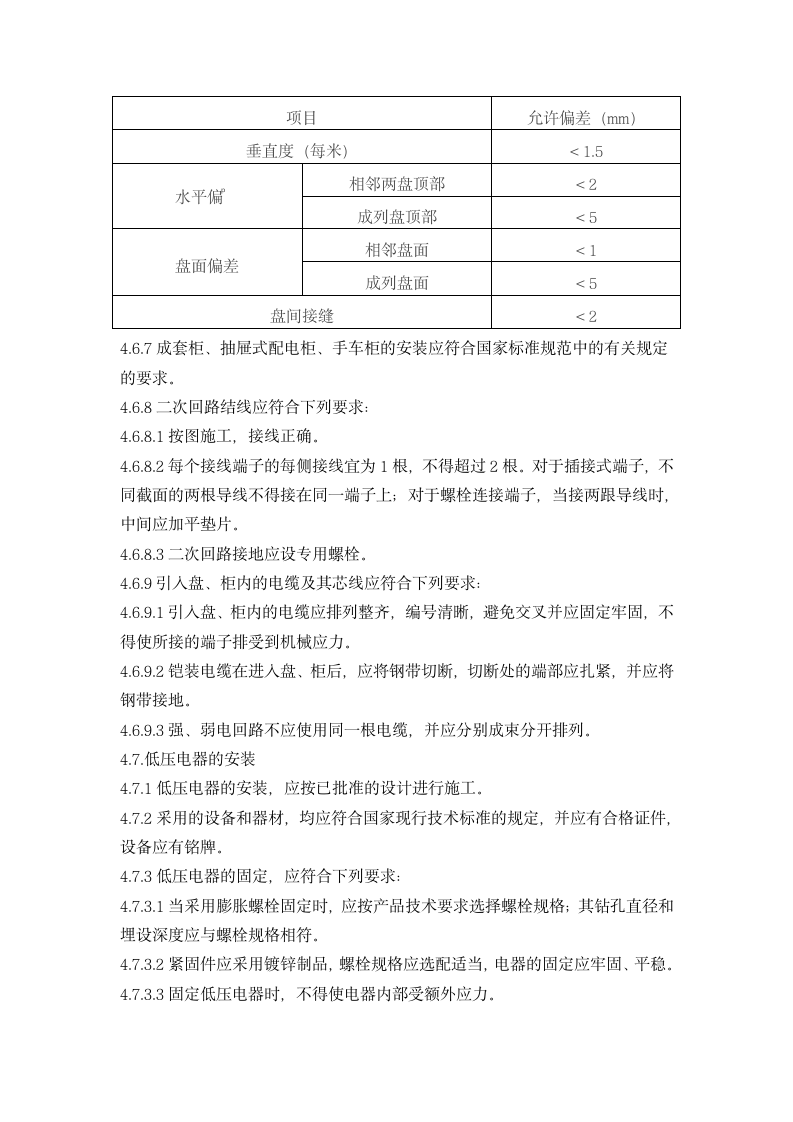 电气施工方案第8页