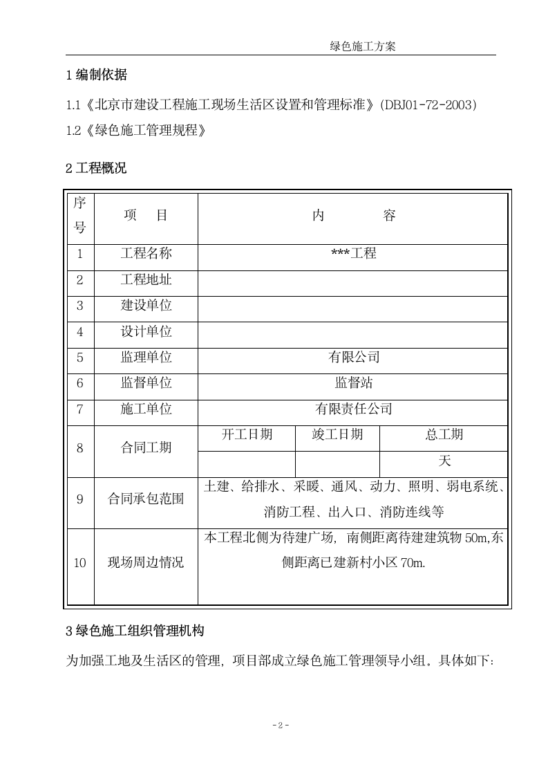 绿色施工方案第2页