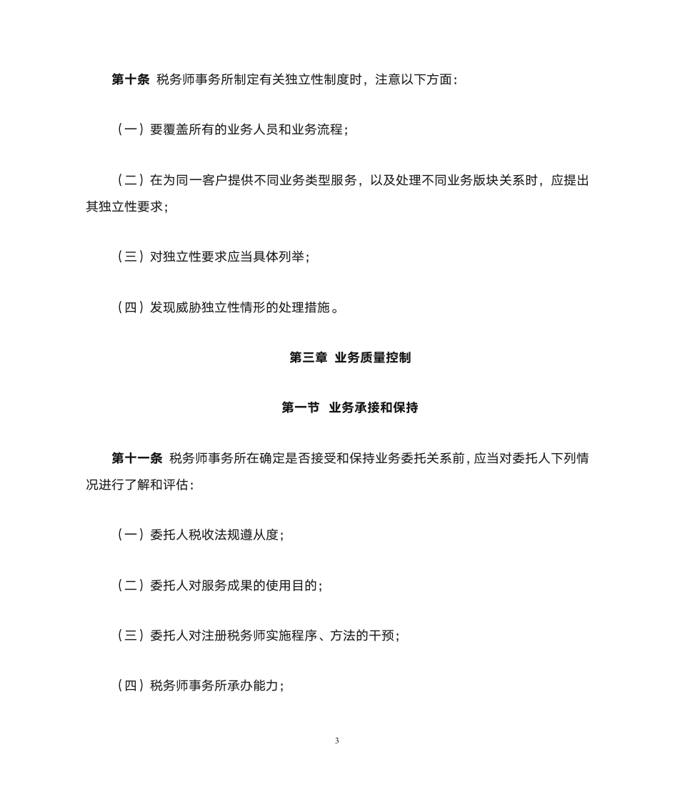 税务师事务所质量控制第3页