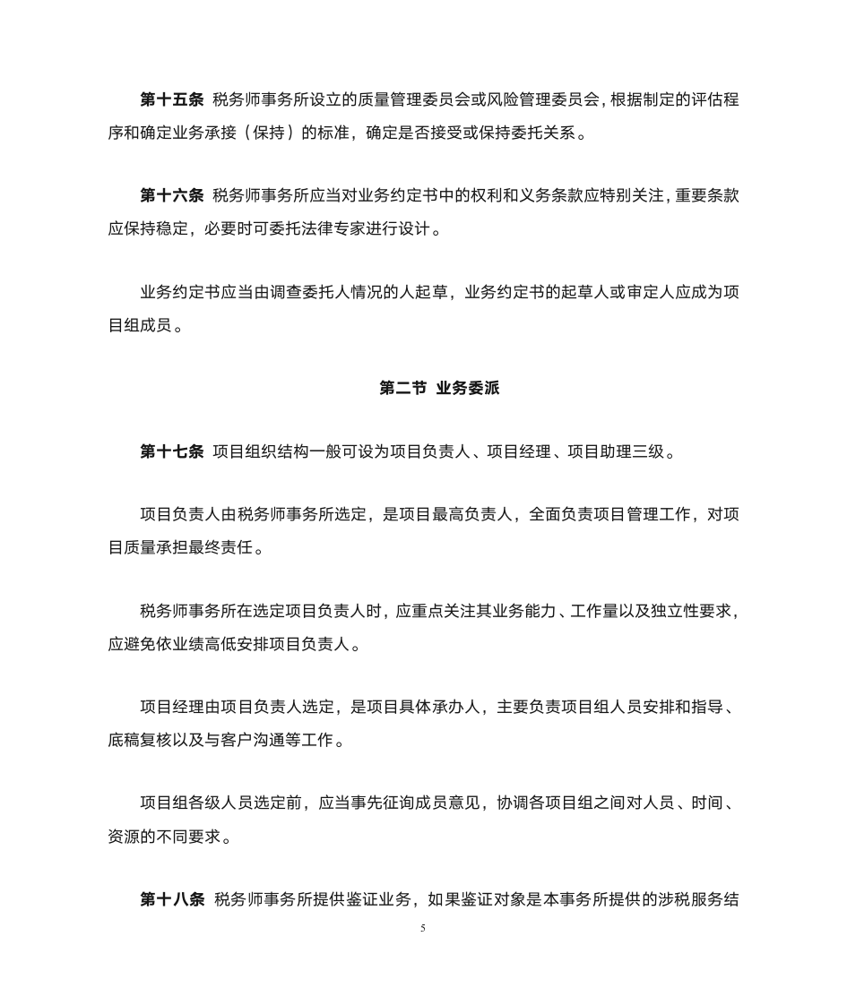 税务师事务所质量控制第5页