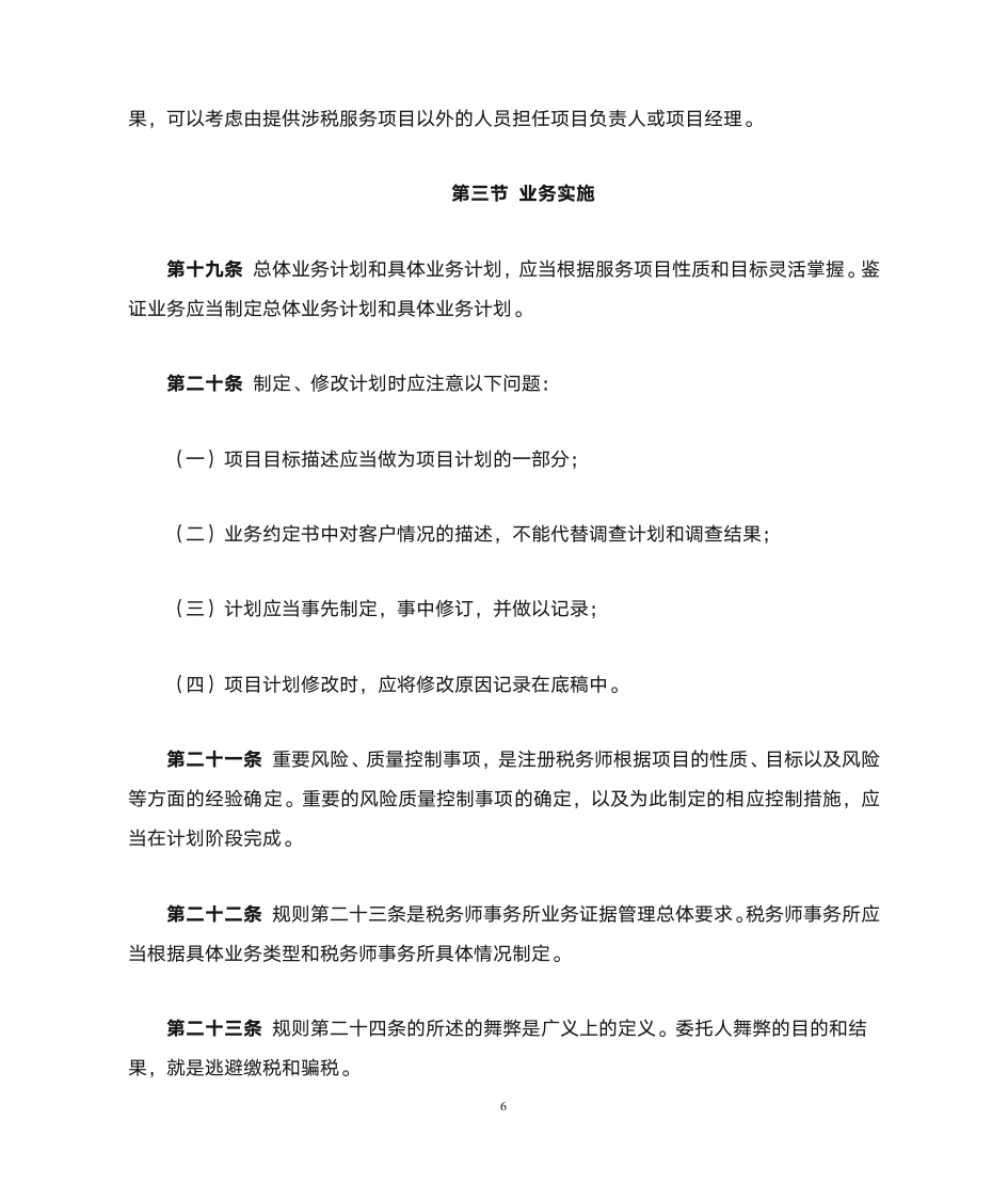 税务师事务所质量控制第6页