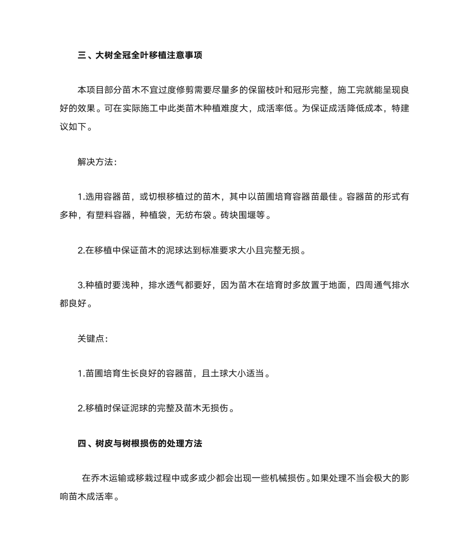 种植工程质量控制第3页