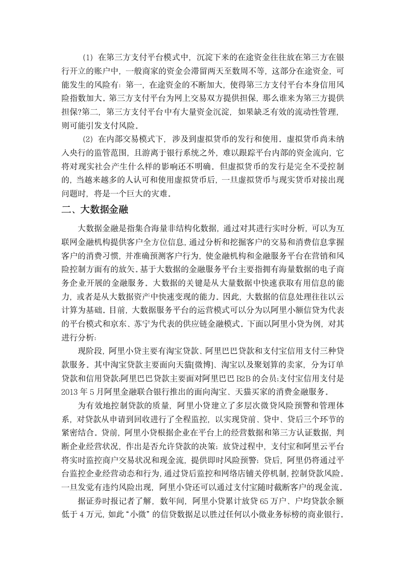 互联网金融模式分析第2页