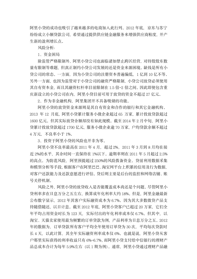 互联网金融模式分析第3页