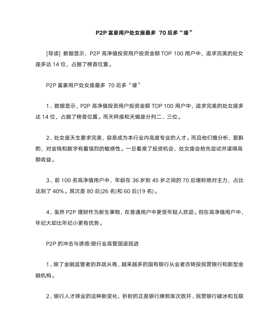 互联网金融用户分析第1页