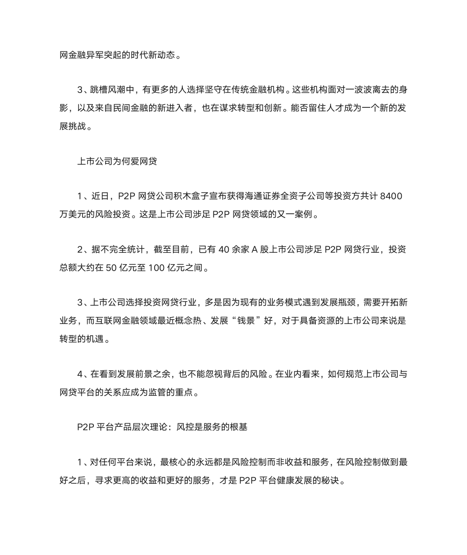 互联网金融用户分析第2页