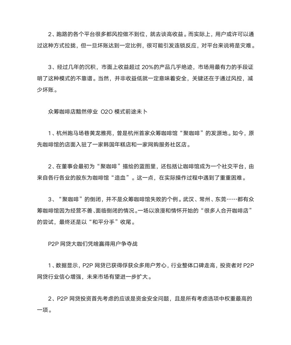 互联网金融用户分析第3页