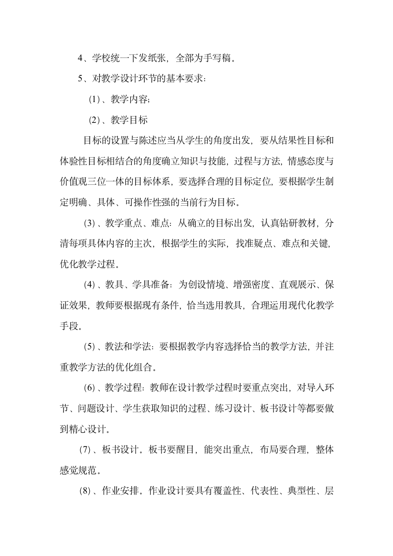 教学设计比赛方案第2页