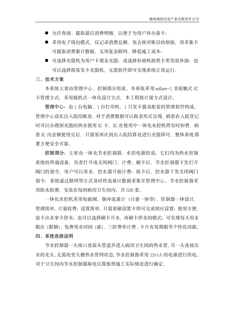 热水管理系统设计方案第2页