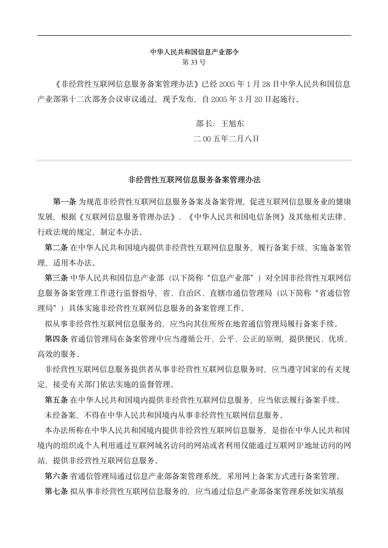 非经营性互联网信息服务备案管理办法