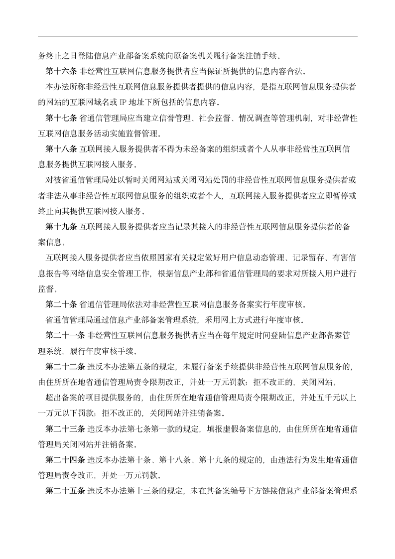 非经营性互联网信息服务备案管理办法第3页