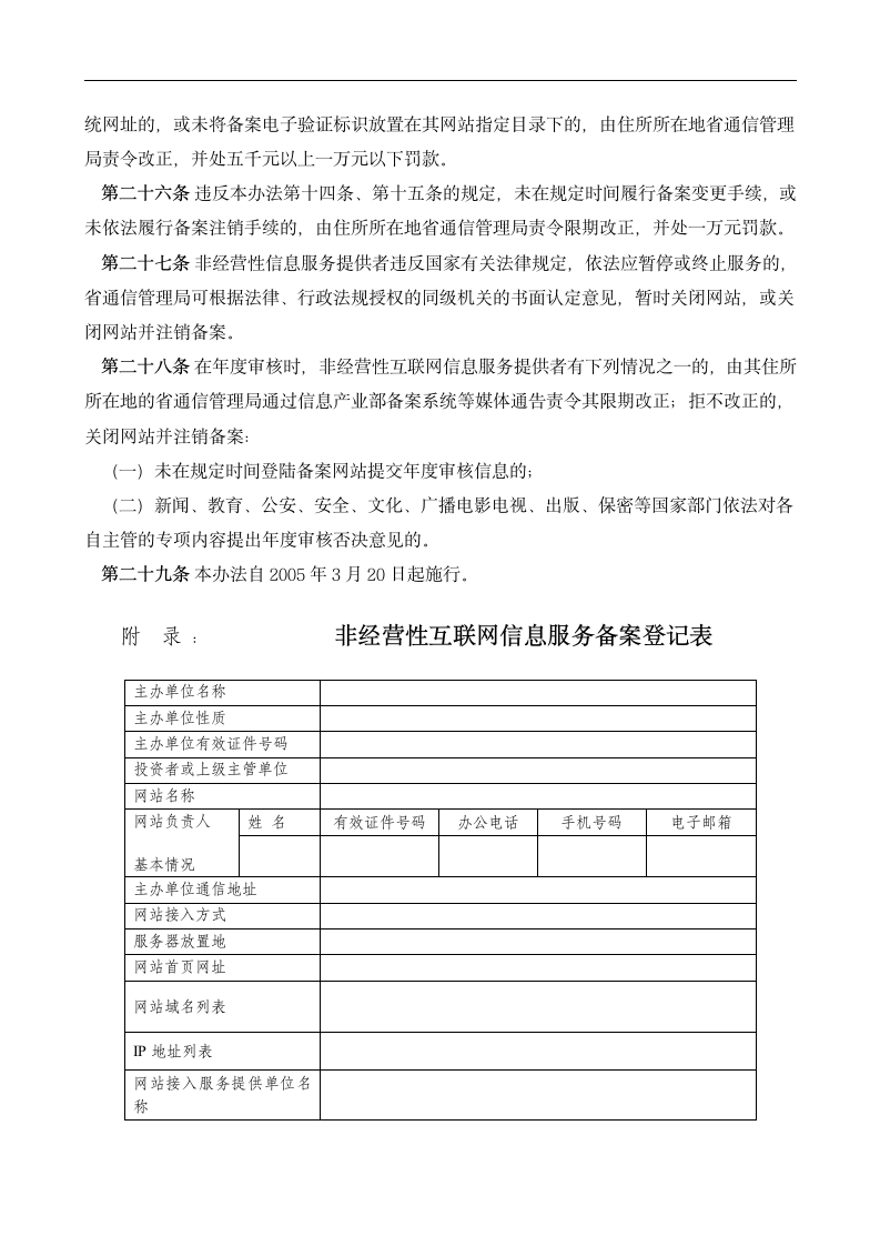 非经营性互联网信息服务备案管理办法第4页