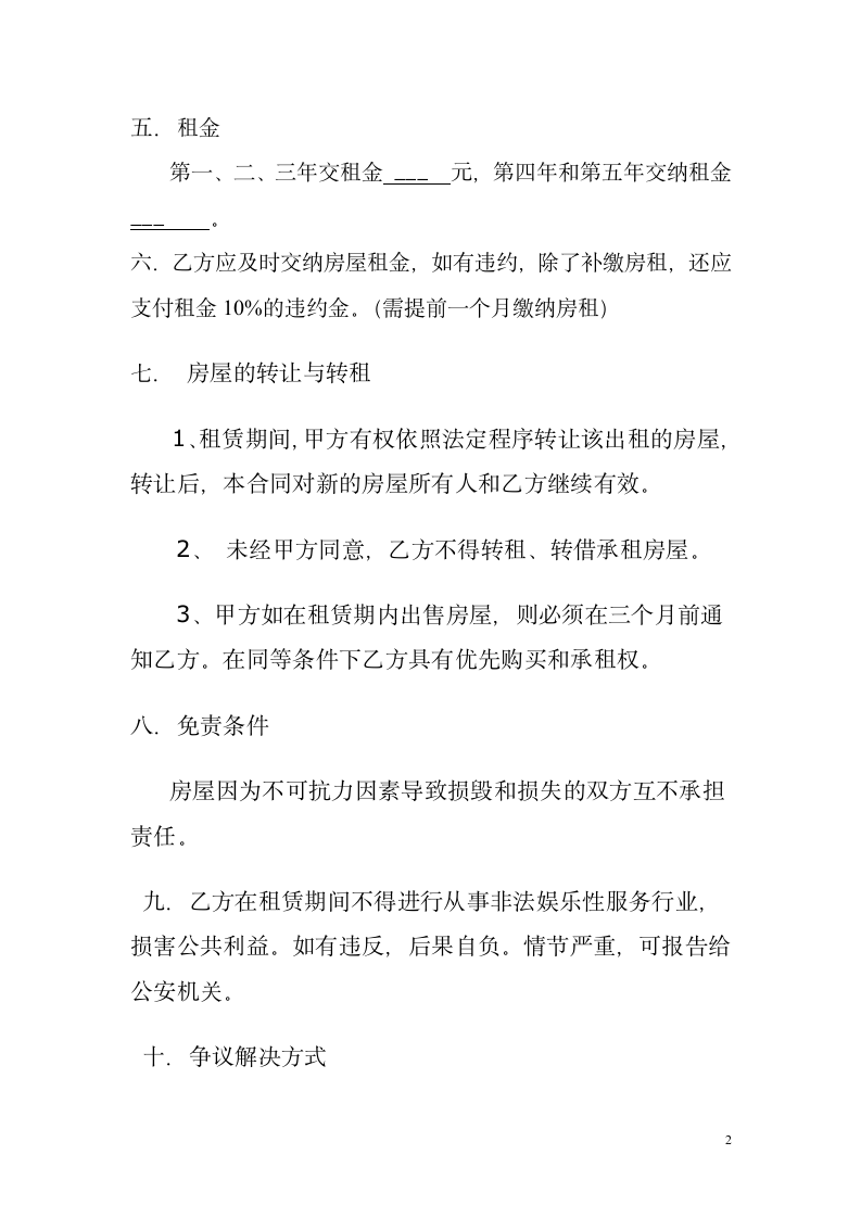 网点租赁合同第2页