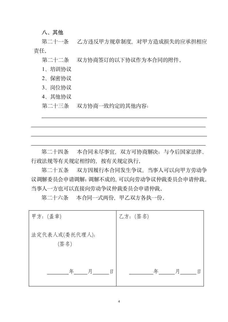 顺庆区劳动合同第5页