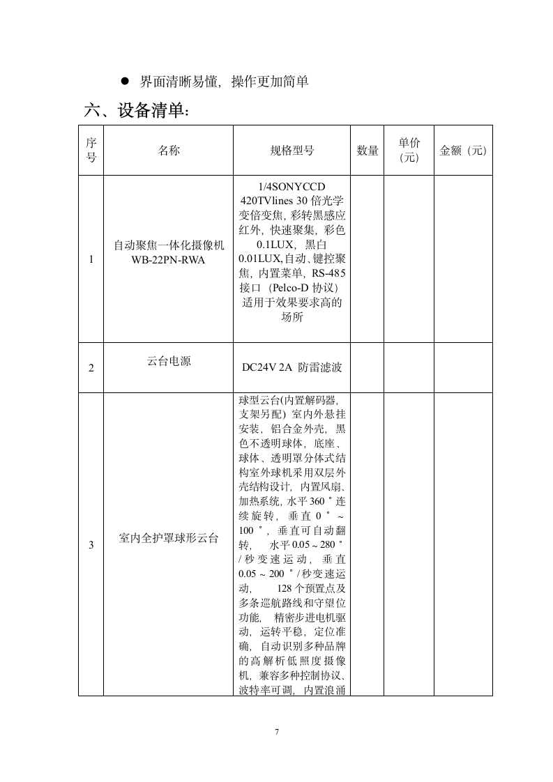 电厂网络监控系统投标书第7页