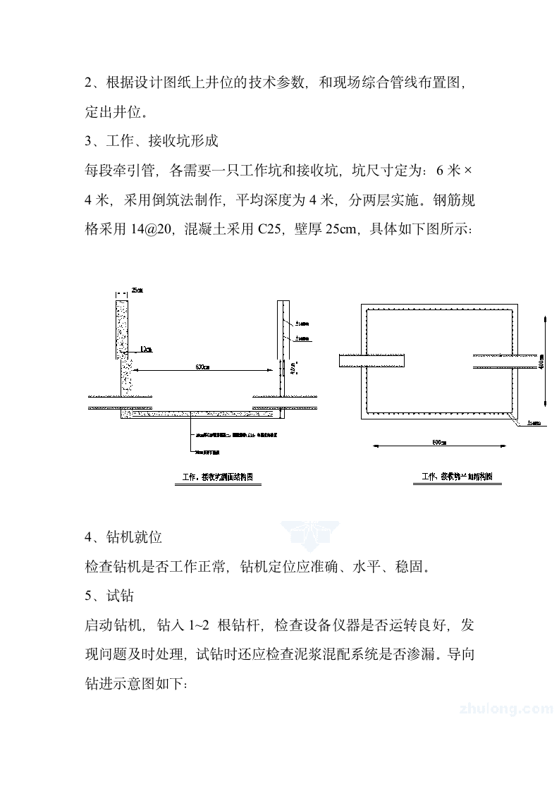 牵管施工方案第2页