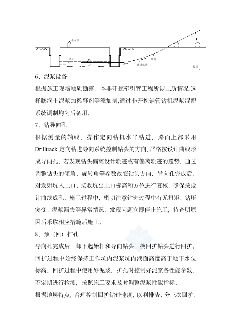 牵管施工方案第3页