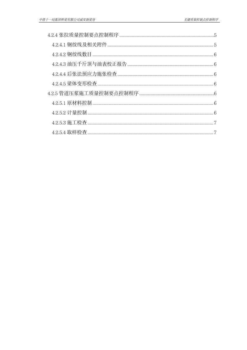 关键工序质量控制点控制程序第2页