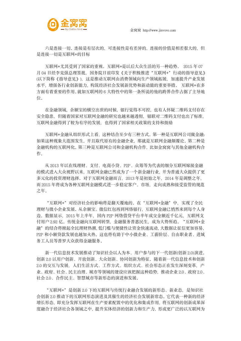 分析互联网+对我国经济结构的创新影响第2页