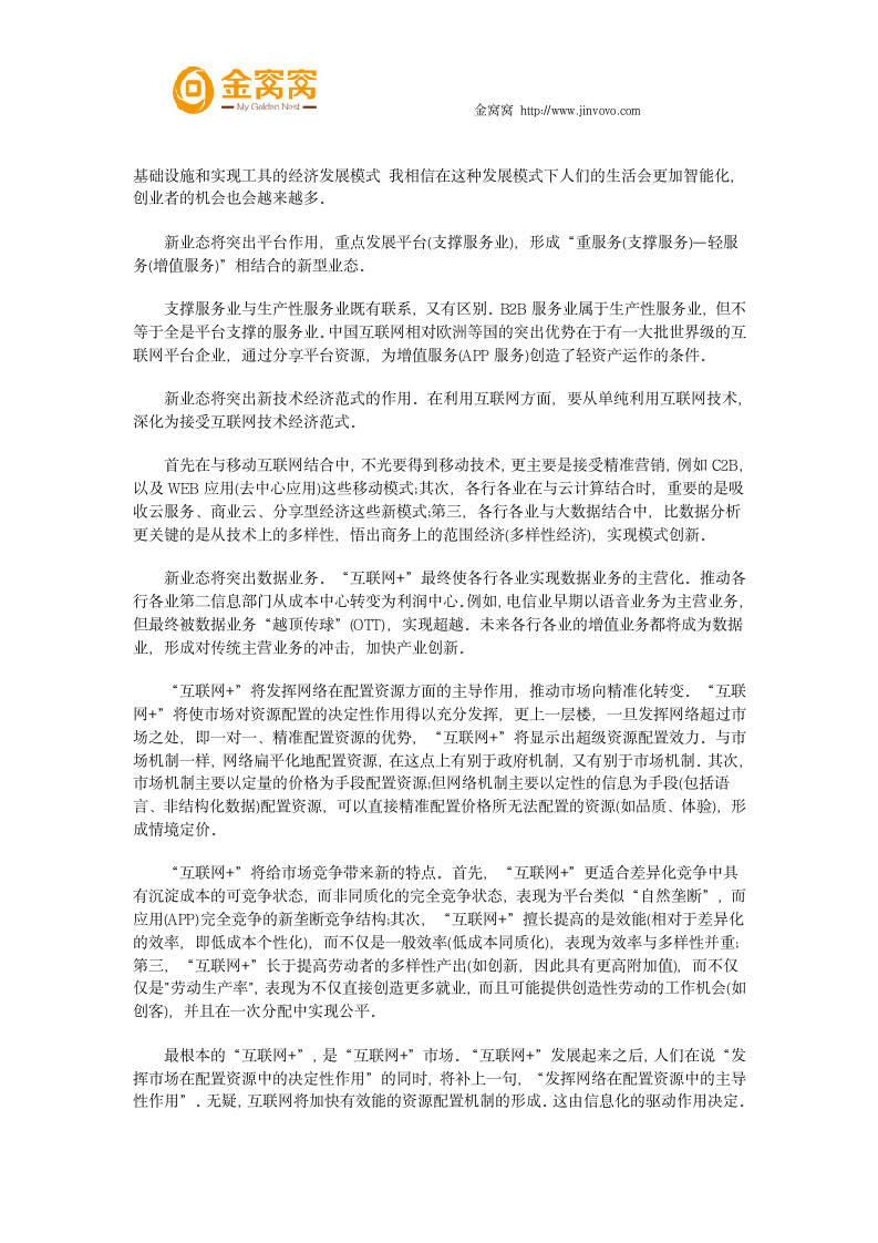 分析互联网+对我国经济结构的创新影响第3页