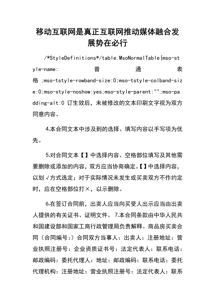 移动互联网是真正互联网推动媒体融合发展势在必行第1页