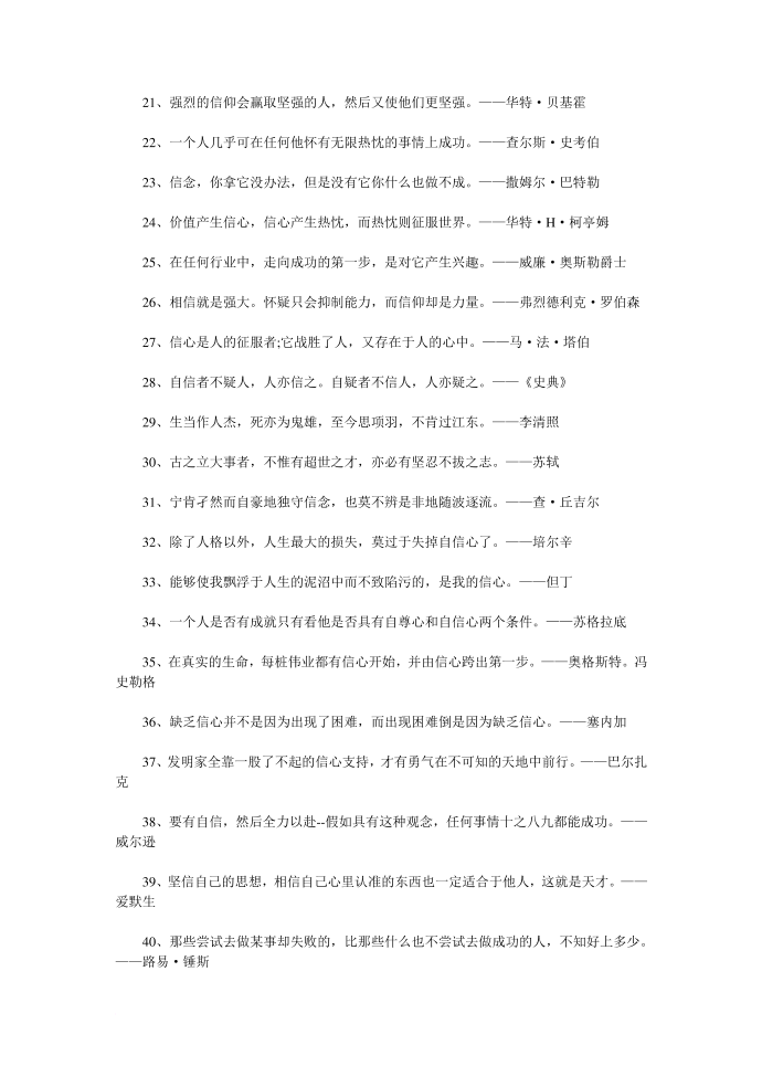 自信的名人名言-课件第2页