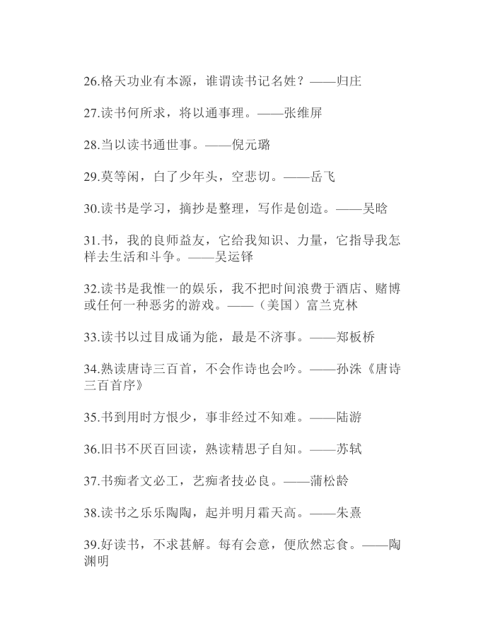 励志名人名言合集第3页