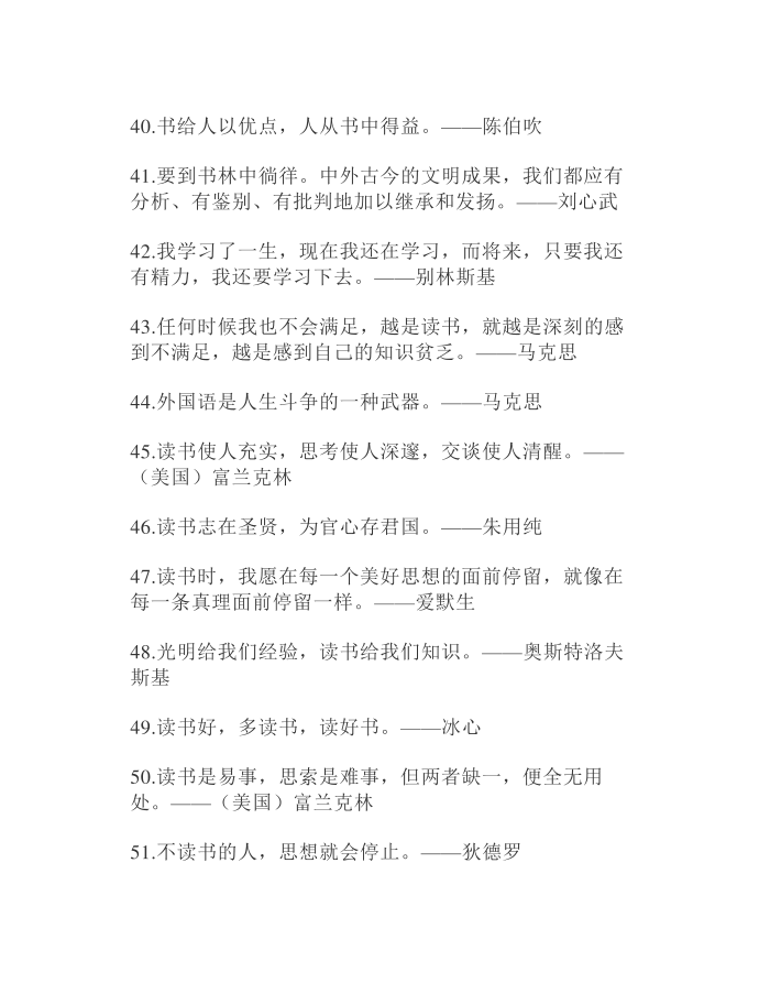 励志名人名言合集第4页