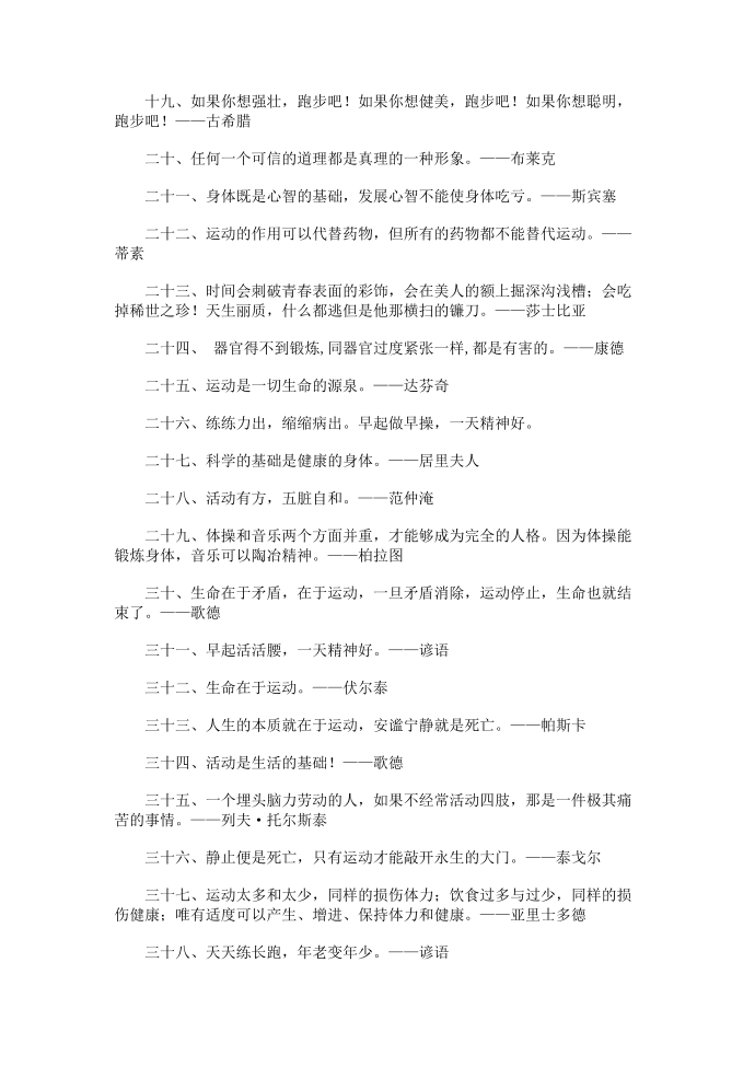 运动的经典名人名言第2页