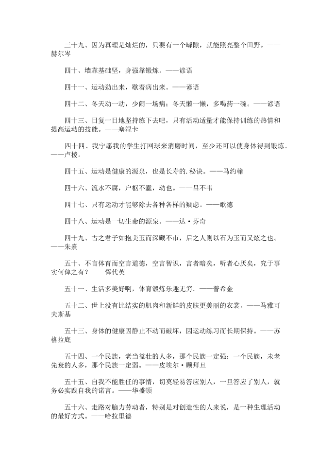 运动的经典名人名言第3页