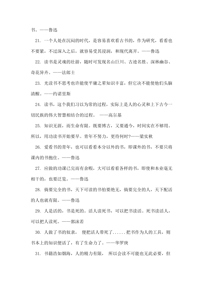 读书方法的名人名言第4页