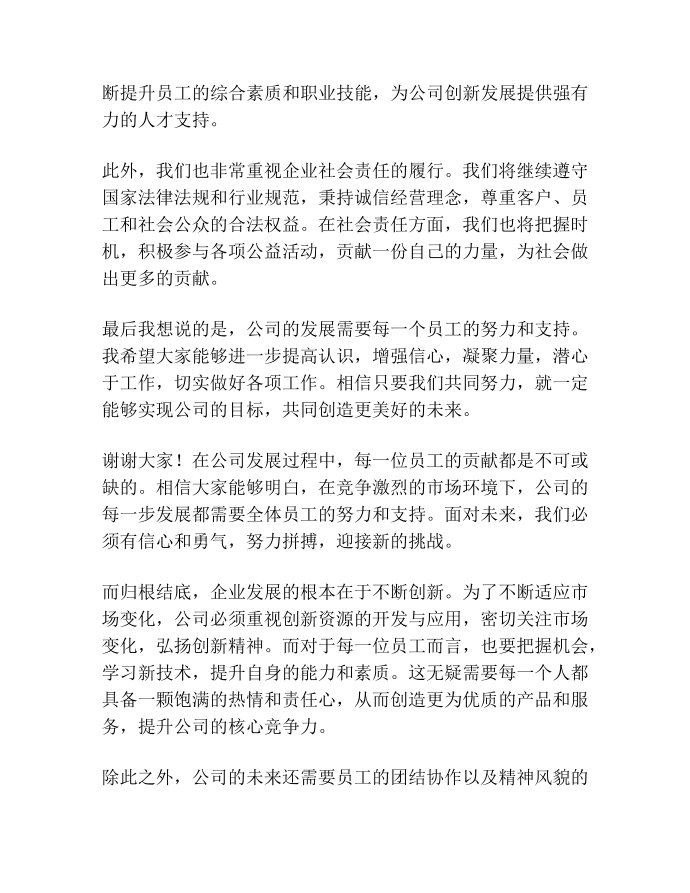 讲话的发言稿第2页