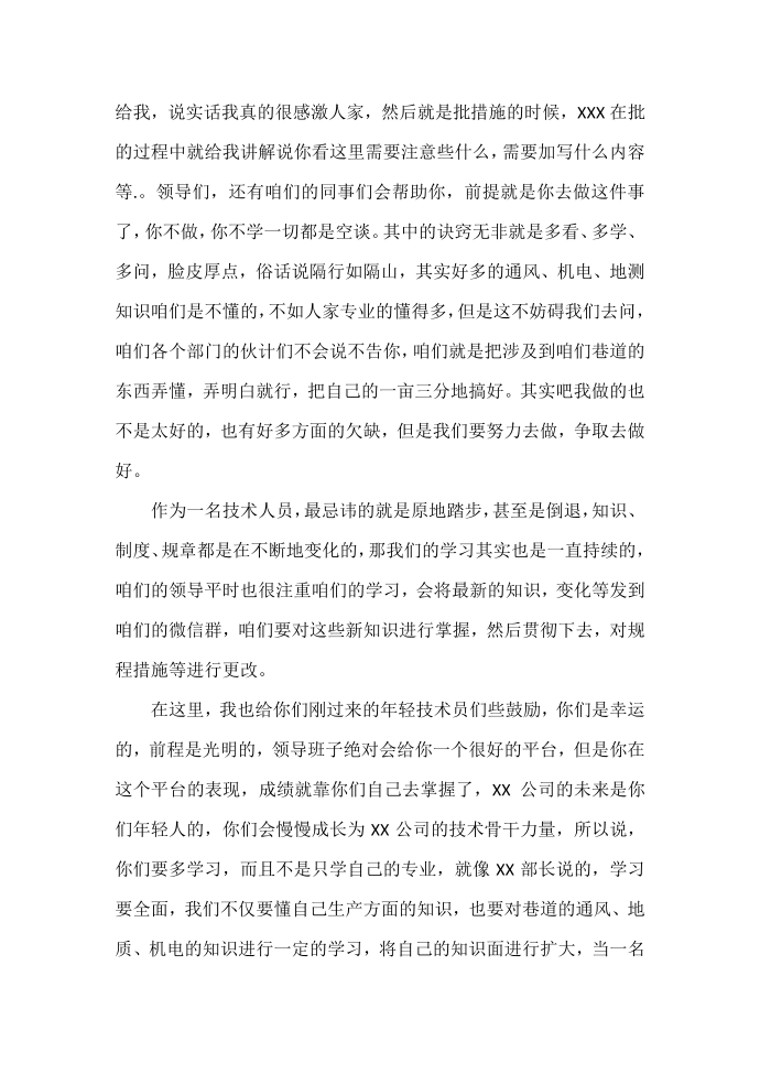 激励发言稿第2页