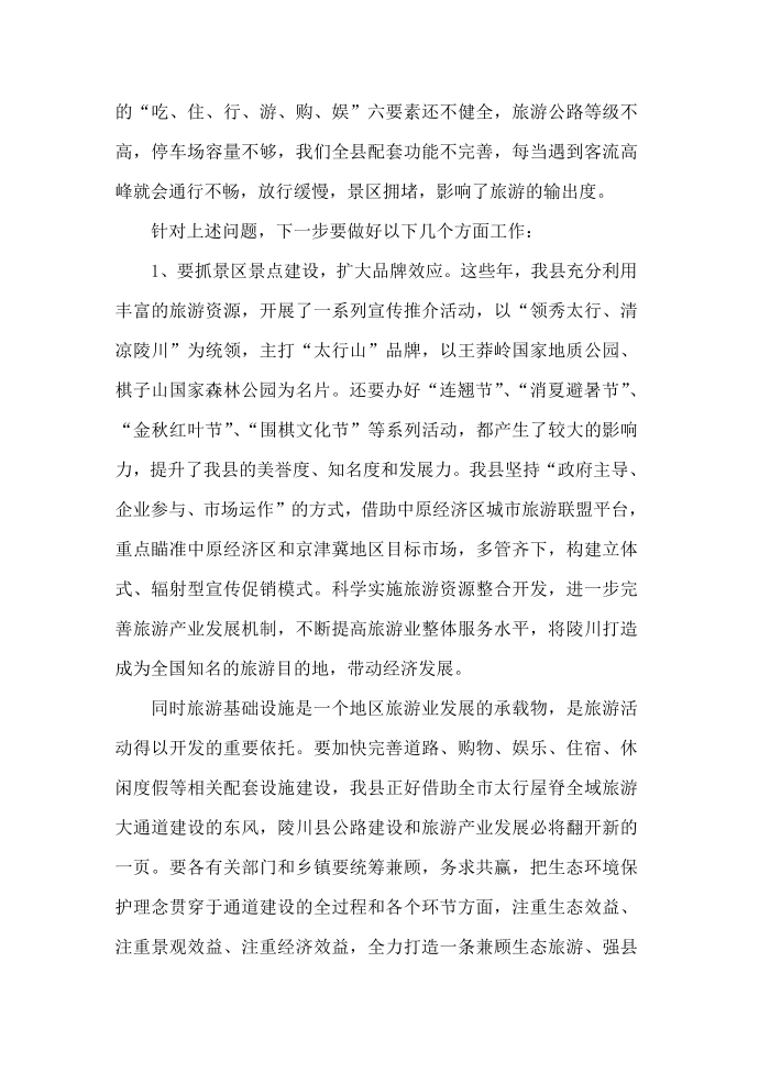 政协发言稿第3页