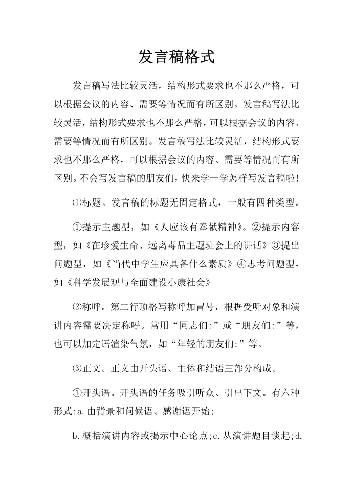 发言稿格式