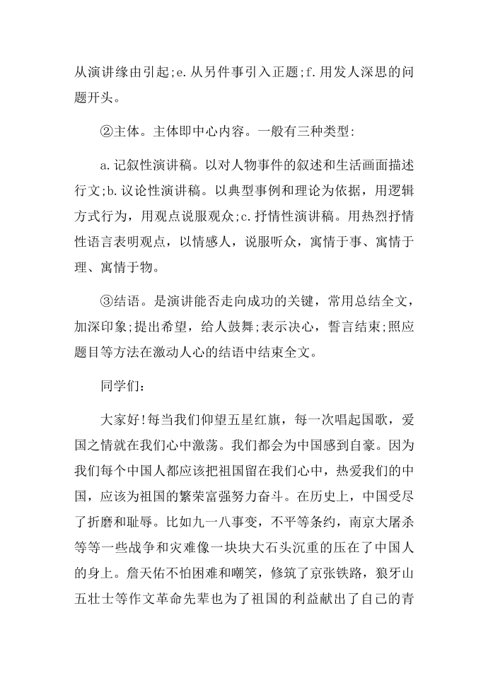 发言稿格式第2页