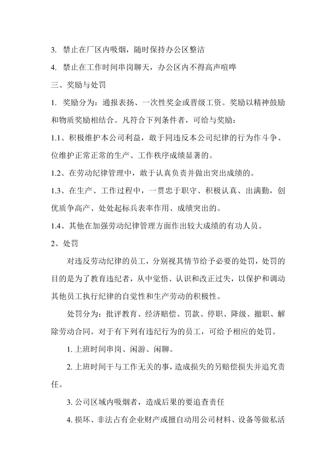 公司规章制度第2页